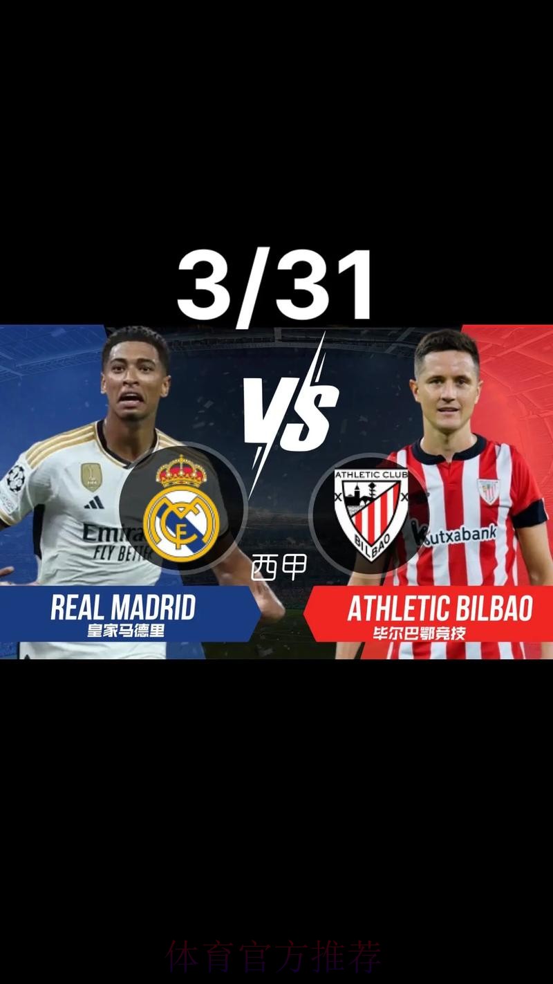 9个赛季没赢过!毕尔巴鄂西甲对阵皇马18场不胜 9个赛季没赢过!毕尔巴鄂西甲对阵皇马18场不胜
