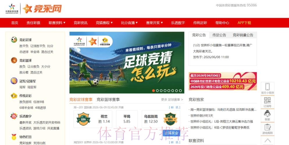 世界杯竞猜安全最新网址